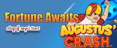 ယနေ့အတွက် အထူးဘောနပ်စ် ရယူပါ